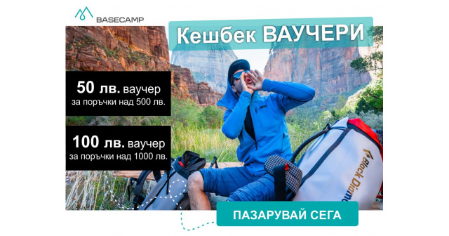 ПРОМОЦИЯ - получи ваучер за 50 лв. за всяка поръчка над 500 лв. и ваучер за 100 лв. за всяка поръчка над 1000 лв.